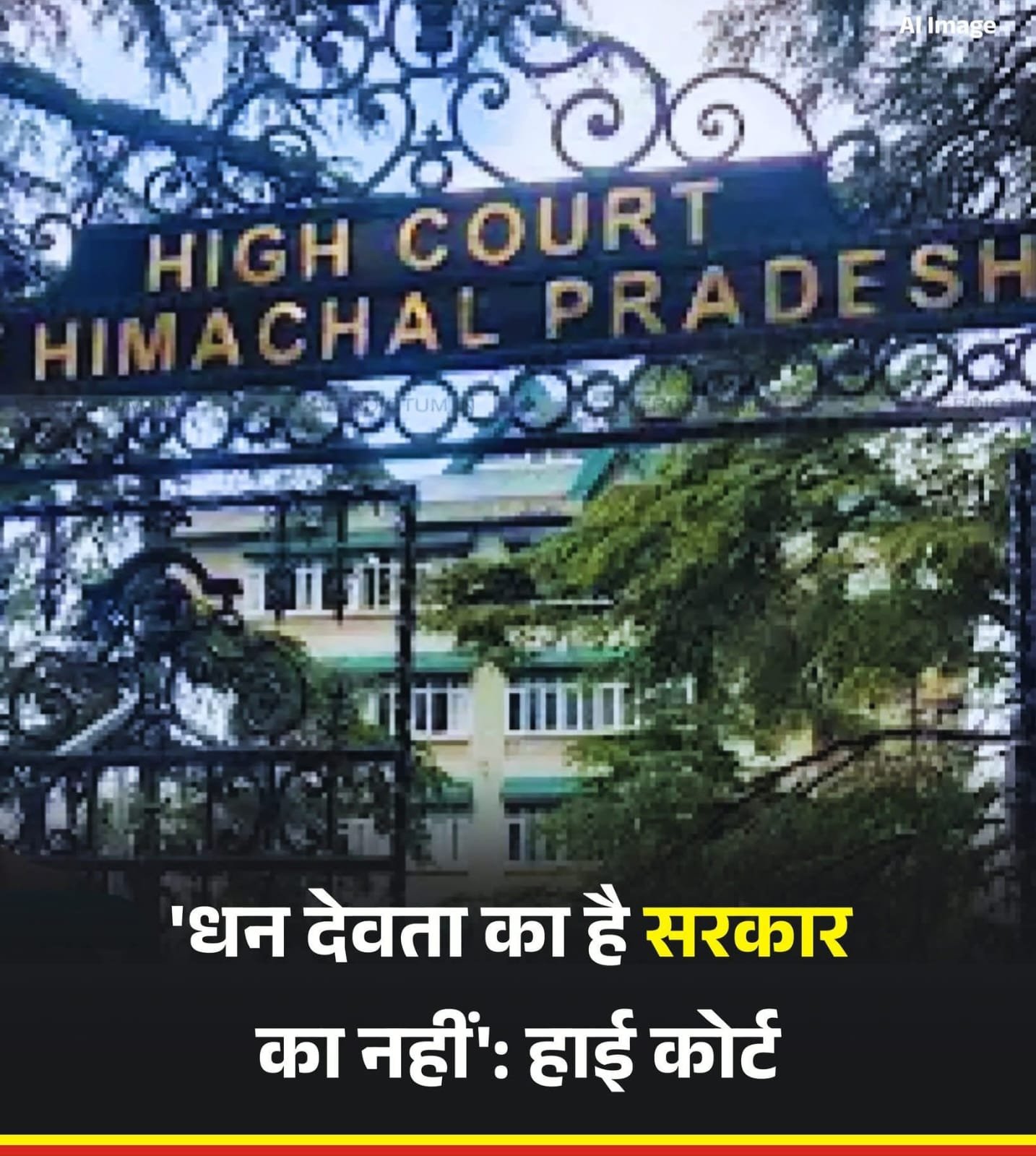हिमाचल HC कोर्ट ने दान धनराशि को लेकर सरकार को दिया दिशा निर्देश…