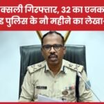 266 नक्सली गिरफ्तार, 32 का एनकाउंटर… जानें झारखंड पुलिस के नौ महीने का लेखा-जोखा…