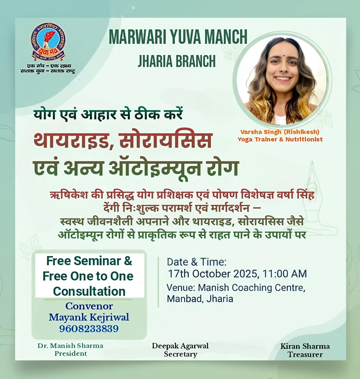 योग और आहार से थायराइड, सोरायसिस जैसी बीमारियों पर नियंत्रण हेतु निःशुल्क परामर्श शिविर 17 अक्टूबर को…