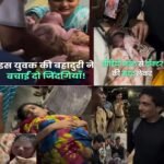 मुंबई :चलती ट्रेन में एक युवक ने प्रसव पीड़ा से तड़पती महिला की सुरक्षित डिलीवरी कराने में मदद कर मानवता की मिसाल कायम की…