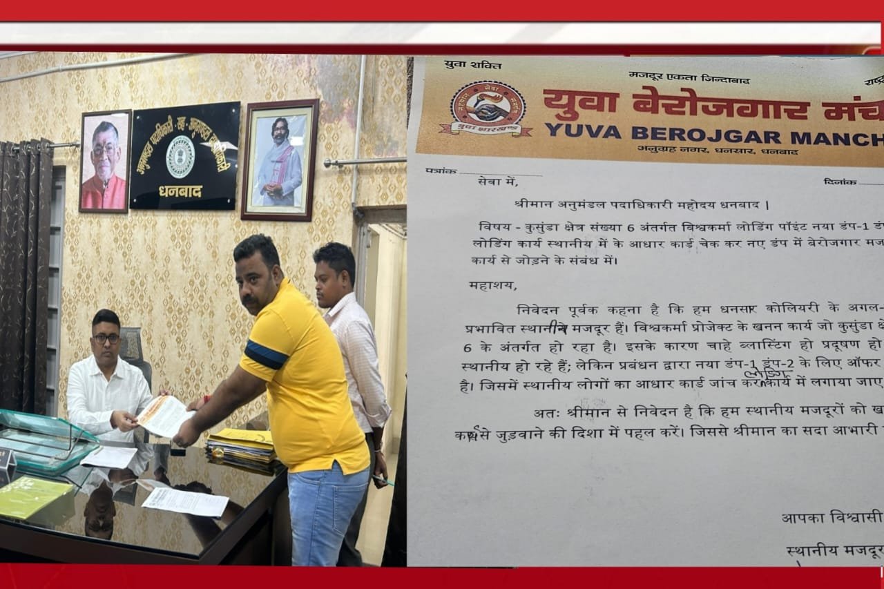 विश्वकर्मा नया लोडिंग प्वाइंट पर युवा बेरोजगारों ने रोजगार की मांग को लेकर एसडीएम को सौंपा ज्ञापन…