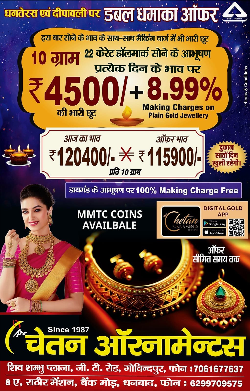 DHANBAD:न्यू चेतन ऑरनामेंट्स डबल धमाका: सोने के भाव के साथ मेकिंग चार्ज में भारी छूट…