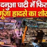 दनुआ घाटी में फिर गूंजा हा’दसे का शोर…