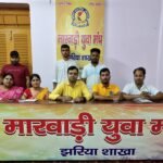 मारवाड़ी युवा मंच, झरिया शाखा द्वारा दीपोत्सव 2025 प्रतियोगिताओं की श्रृंखला प्रारंभ…