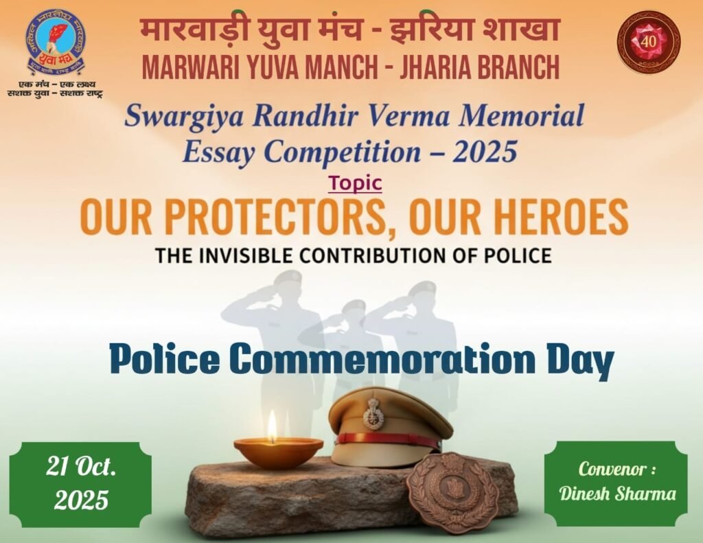 मारवाड़ी युवा मंच, झरिया शाखा द्वारा “स्वर्गीय रणधीर वर्मा स्मृति निबंध प्रतियोगिता” का सफल आयोजन…