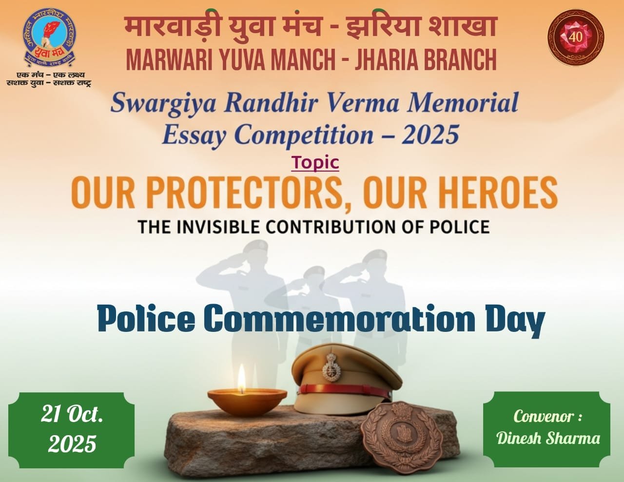 मारवाड़ी युवा मंच, झरिया शाखा द्वारा “स्वर्गीय रणधीर वर्मा स्मृति निबंध प्रतियोगिता” का सफल आयोजन…