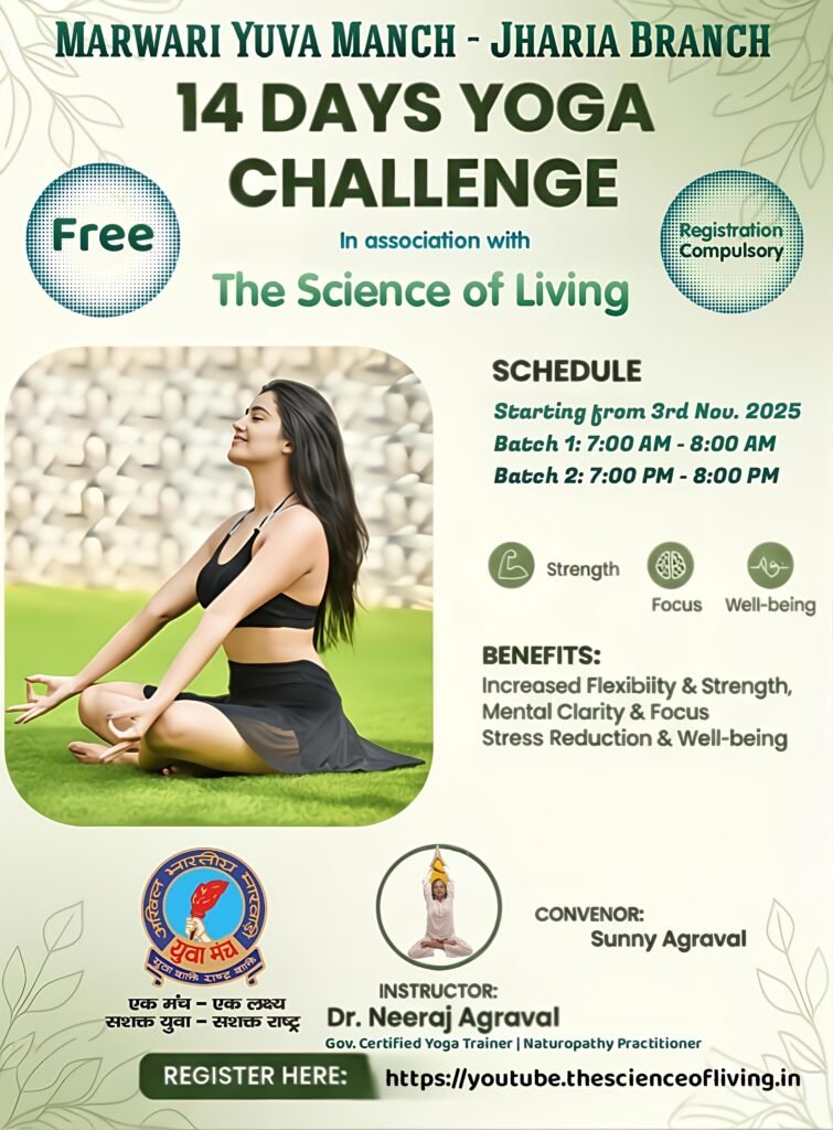 मारवाड़ी युवा मंच झरिया शाखा द्वारा 14 दिवसीय मुफ़्त योग चुनौती…