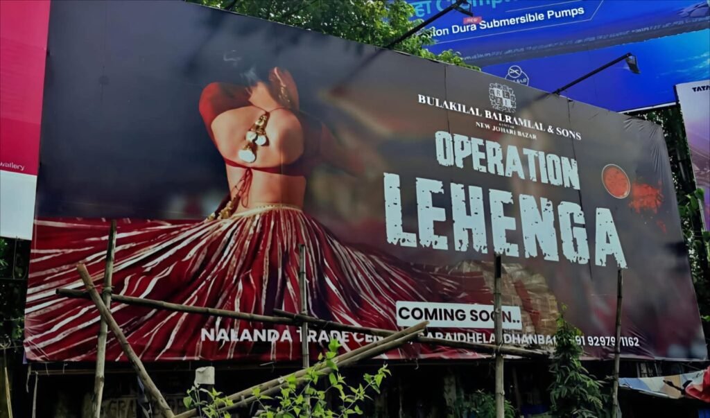 बुलाकीलाल बलरामलाल एंड संस का विवादित पोस्टर पर उठा सवाल,’ऑपरेशन लहंगा पोस्टर, महिला सम्मान पर आघात…. बुद्धिजीवियों का विरोध…
