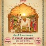 गोपाष्ठमी पर गौमाता की भव्य महाआरती का आयोजन…
