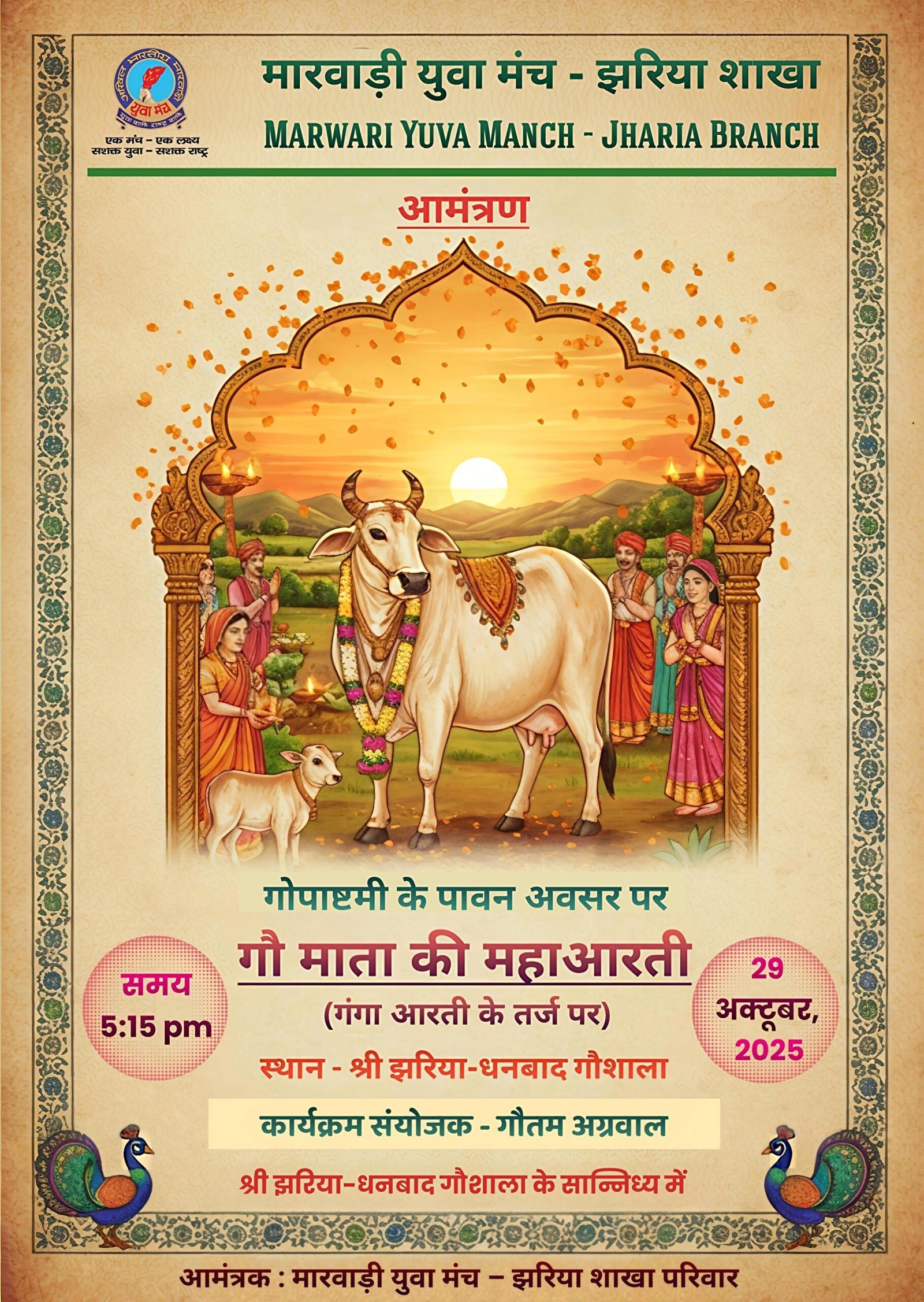 गोपाष्ठमी पर गौमाता की भव्य महाआरती का आयोजन…