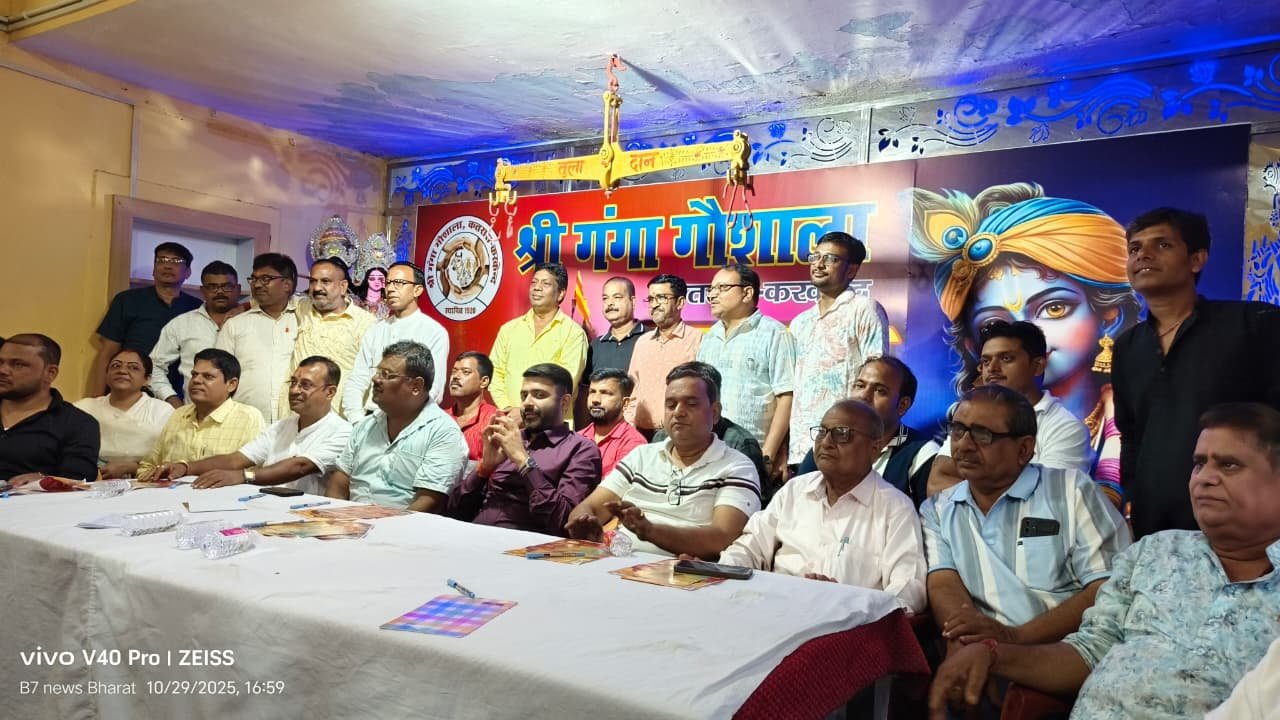 गोपाष्टमी महोत्सव, श्री गंगा गौशाला महोत्सव का शुभारंभ 30 अक्टूबर से कतरास-करकेन्द में होगा 106वां वार्षिक अधिवेशनहनुमान चालीसा मंगल पाठ के साथ बहेगी भक्ति की बयार…