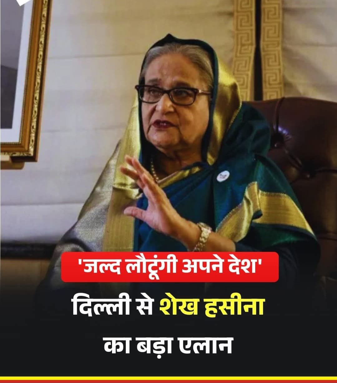 शेख हसीना का ऐलान..जल्द अपने वतन वापस जाऊंगी…