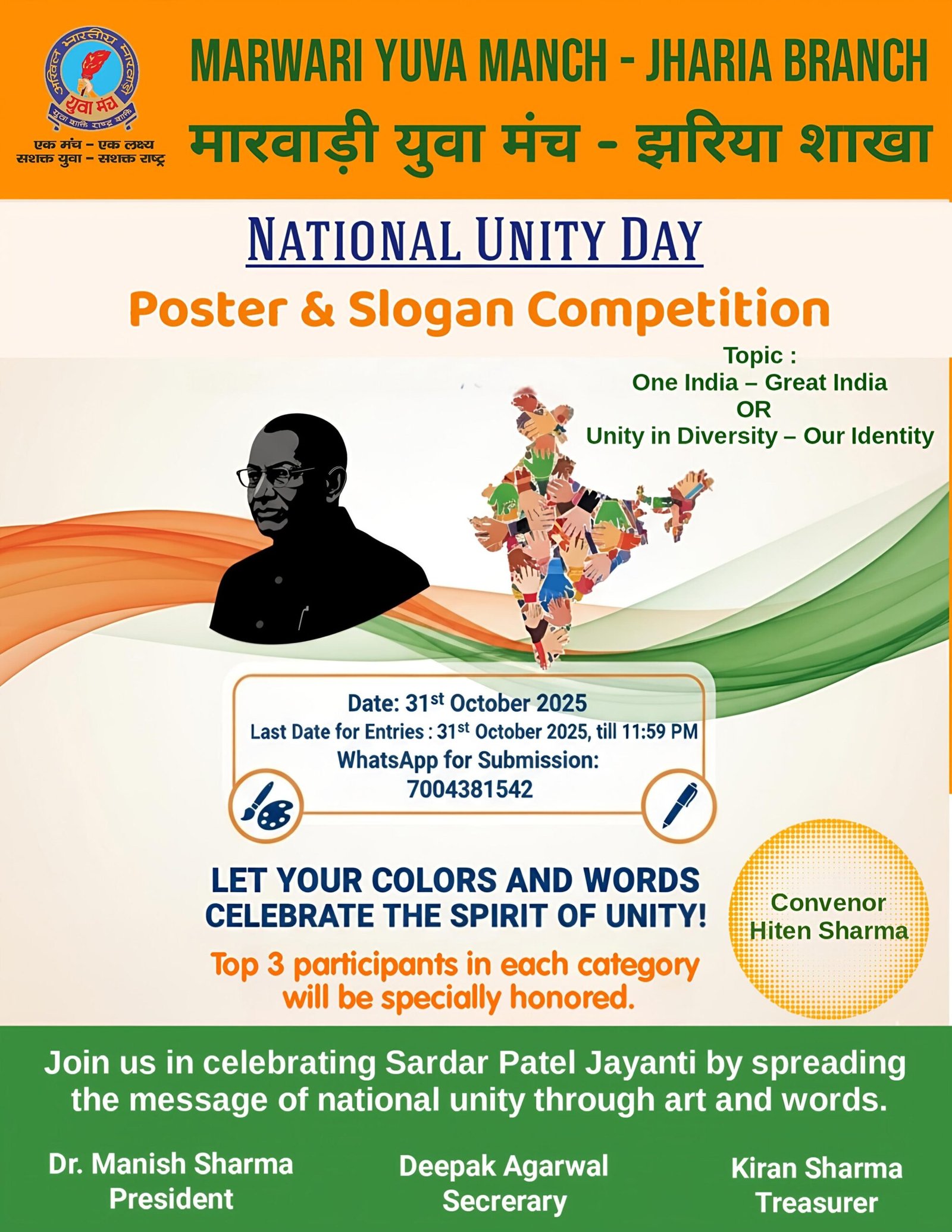 राष्ट्रीय एकता दिवस पर ‘एक भारत – श्रेष्ठ भारत’ का संदेश देगा मारवाड़ी युवा मंच – झरिया शाखा…