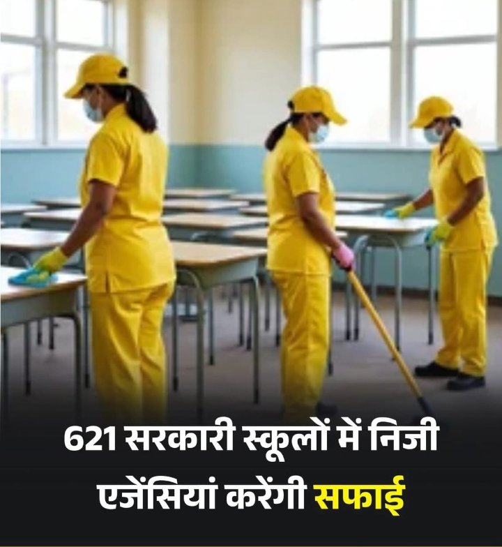 स्कूलों में सफाई को लेकर दिल्ली सरकार का फैसला….