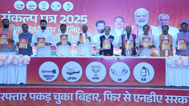 एनडीए का संकल्प पत्र जारी: “हर घर नौकरी, हर जिले में फैक्ट्री, पंचामृत गारंटी”…