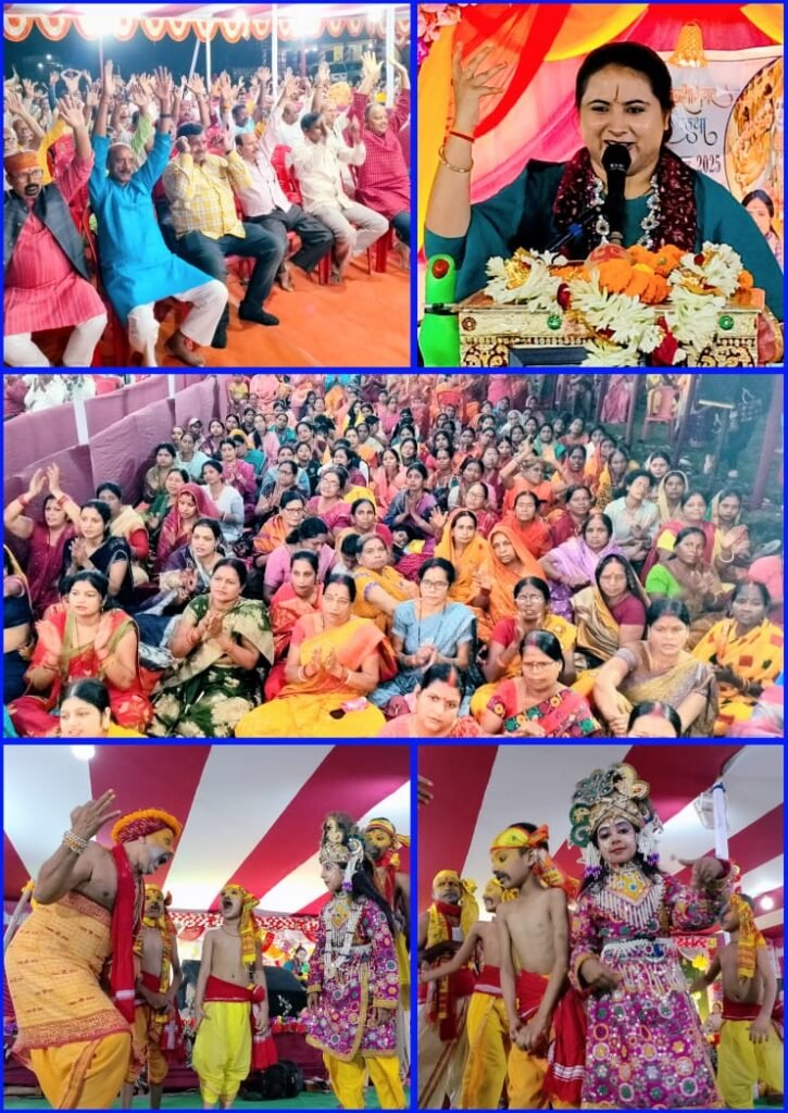 सत्ता अहंकार में अपने प्रजा को हानि पहुंचाने का विचार हीं राक्षसी प्रवृत्ति है: ब्रज प्रिया किशोरी जी…