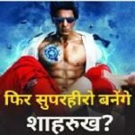 शाहरुख खान ने फैंस से शेयर किया रा.वन 2 और सुपरहीरो फिल्म बनाने का प्लान…