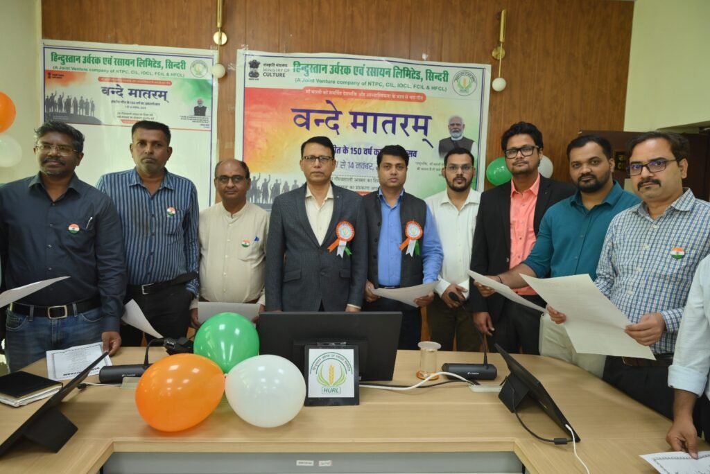 HURL-सिंदरी यूनिट में ‘वंदे मातरम’ के 150 वर्ष का भव्य समारोह…