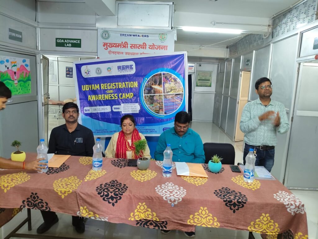 जिला उद्योग केन्द्र द्वारा उद्यम पंजीकरण सह जागरूकता कार्यक्रम का आयोजन किया गया…