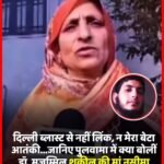 दिल्ली ब्लास्ट में गिरफ़्तार डॉक्टर की मां ने कहा,मेरा बेटा निर्दोष…