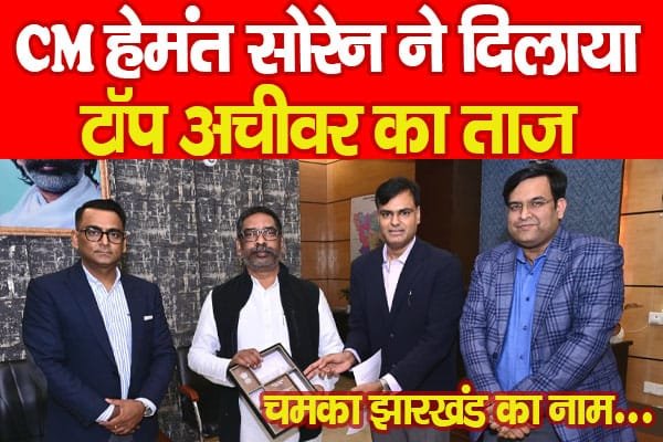 CM हेमंत सोरेन ने दिलाया टॉप अचीवर का ताज, चमका झारखंड का नाम…