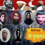 दिल्ली ब्लास्ट के बाद पढ़े लिखे कुछ युवाओं के देश विरोधी “आतंक गतिविधि” से जुड़े होने के सवाल पर भारत में छिड़ा बहस..क्या “धार्मिक कट्टरता” अफ़ीम की तरह “ब्रेन वास” का काम कर रहा है…