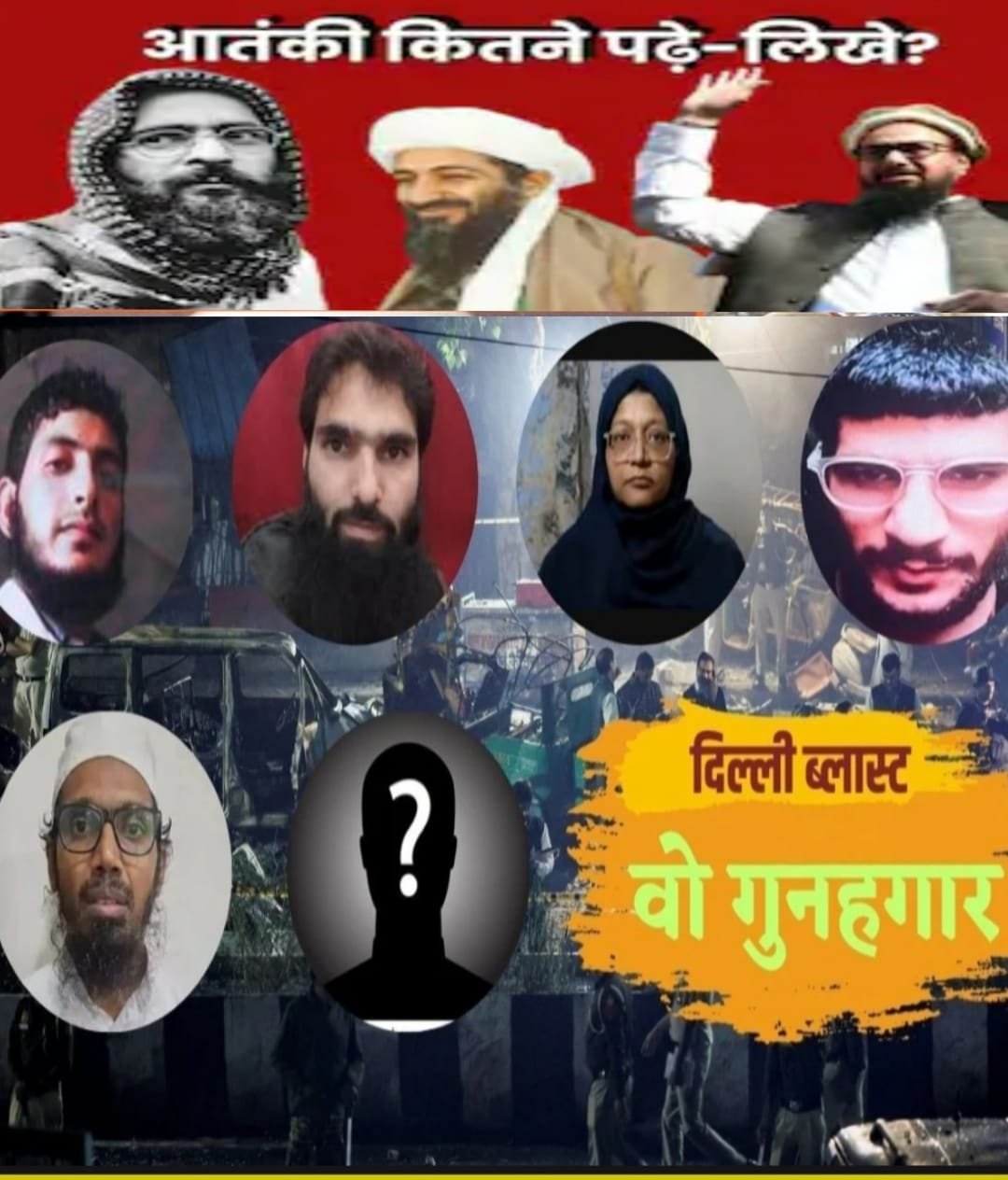 दिल्ली ब्लास्ट के बाद पढ़े लिखे कुछ युवाओं के देश विरोधी “आतंक गतिविधि” से जुड़े होने के सवाल पर भारत में छिड़ा बहस..क्या “धार्मिक कट्टरता” अफ़ीम की तरह “ब्रेन वास” का काम कर रहा है…