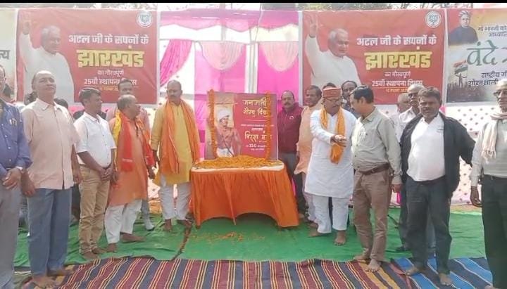 चिरकुंडा में भाजपाइयों ने भगवाम बिरसा मुंडा की 150वीं जयंती पर पुष्प अर्पित कर दिया श्रद्धांजलि…
