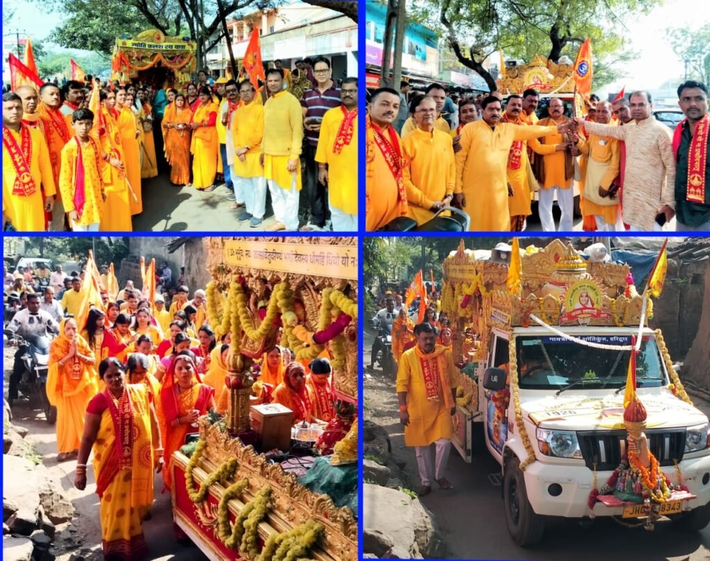 ज्योति कलश रथ यात्रा का चासनाला में शुभागमन…