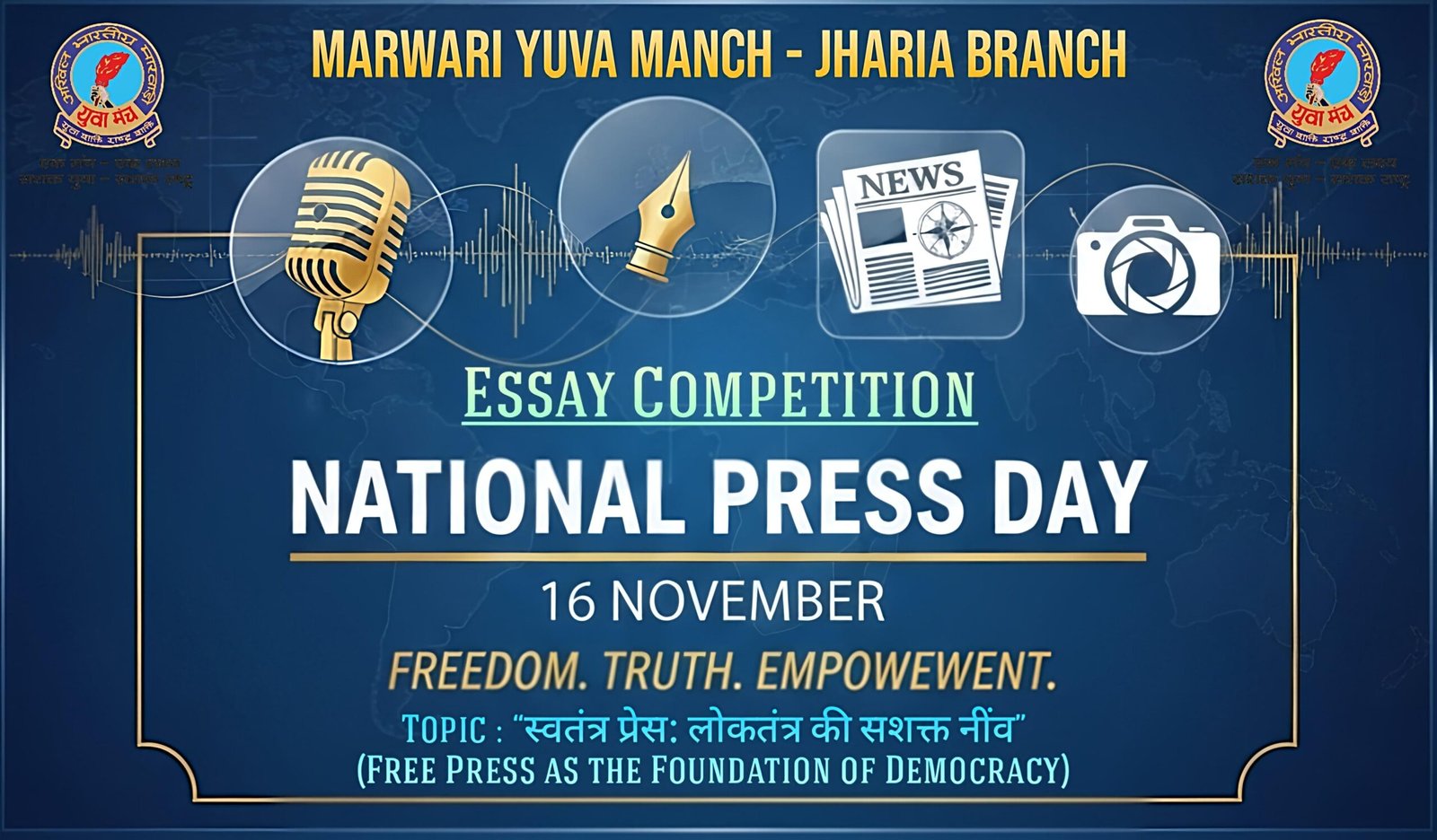 राष्ट्रीय प्रेस दिवस पर निबंध प्रतियोगिता सम्पन्न…