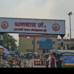 गंगा सतलुज एक्सप्रेस में सवार यात्री की मौत, धनबाद स्टेशन पर मिला था बेहोश…