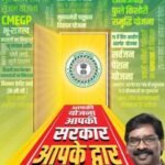 आपकी योजना – आपकी सरकार – आपके द्वार..21 नवंबर से 15 दिसंबर तक शिविरों का किया जाएगा आयोजन…