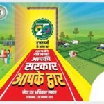 रजत जयंती वर्ष एवं सेवा का अधिकार सप्ताह के अंतर्गत 22 नवंबर 2025 को लगने वाले शिविरों की विवरणी…