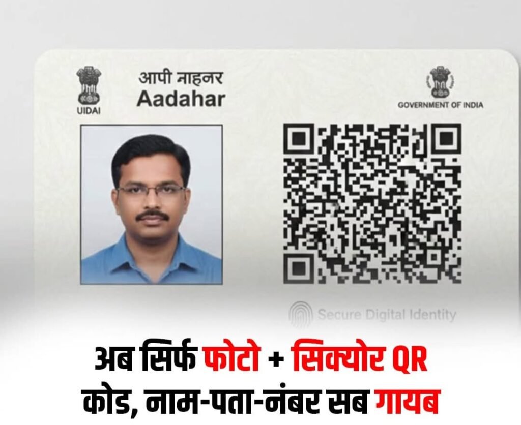 आधार कार्ड में सुधार की अनुशंसा.. डेटा चोरी से बचाव के लिए प्राधिकरण उठा रहा कदम…