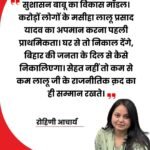 लालू राबड़ी के आवास खाली करने के मुद्दे पर बेटी रोहिणी ने नीतीश सरकार को कोसा…