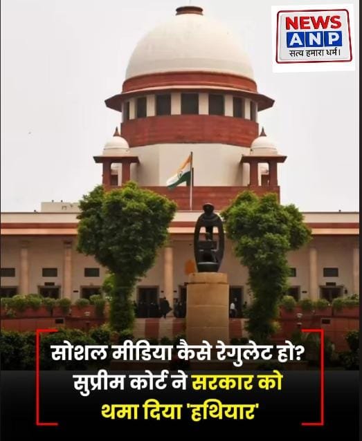 सुप्रीम कोर्ट ने सोशल मीडिया कंटेंट को लेकर सरकार को दिया ऑटोमोनस बॉडी बनाने की सलाह…