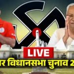 बिहार में जदयू बनी सबसे बड़ी पार्टी, बीजेपी भी मजबूत… कांग्रेस ने महागठबंधन की डुबाई लुटिया…