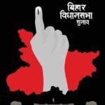 बिहार चुनाव के दूसरे फेज में सुबह 11 बजे तक 31.38 फीसदी वोटिंग…