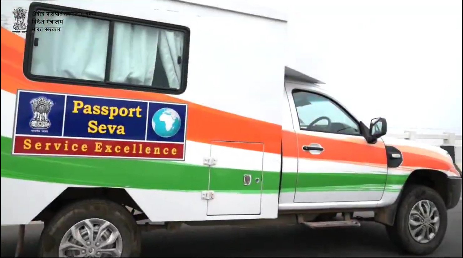 पासपोर्ट सेवा मोबाईल वैन कैम्प, अरवल…