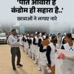 बिहार के सोशल मीडिया पर AIDS जागरूकता रैली में GNM छात्राओं का नारा हुआ ट्रॉल … नैतिकता को लेकर उठा सवाल…