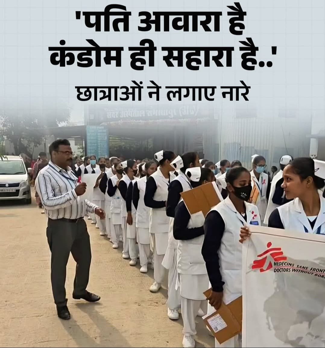 बिहार के सोशल मीडिया पर AIDS जागरूकता रैली में GNM छात्राओं का नारा हुआ ट्रॉल … नैतिकता को लेकर उठा सवाल…