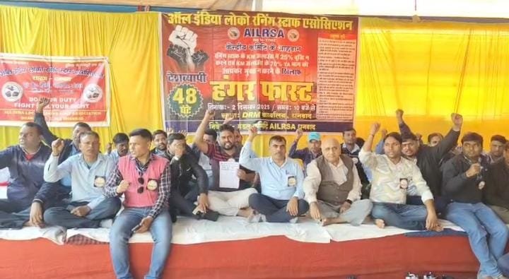 धनबाद में ऑल इंडिया लोको रनिंग स्टाफ असोसिएशन का 48 घंटे का भूख हड़ताल…