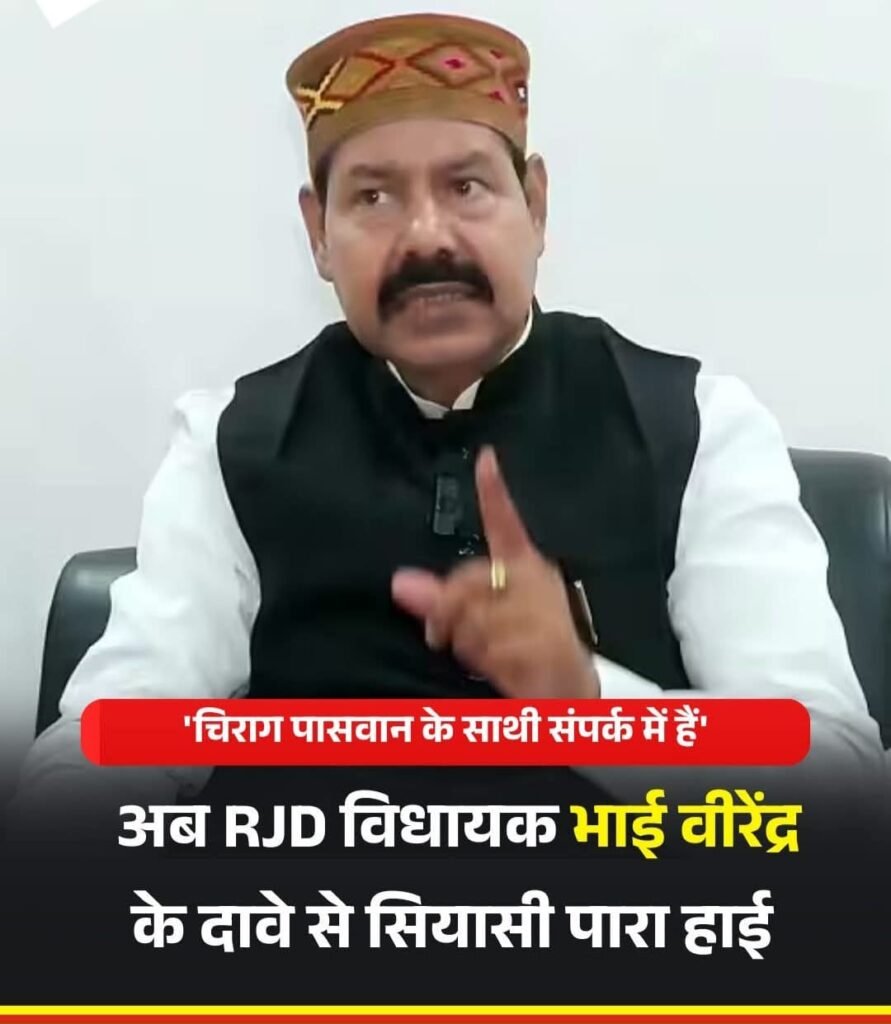 चिराग़ के बयान पर भाई वीरेंद्र का पलटवार..नहीं टूटेगा RJD…