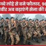 कच्चे लोहे से बने फौलाद, 962 अग्निवीर अब बढ़ाएंगे सेना की ताकत…