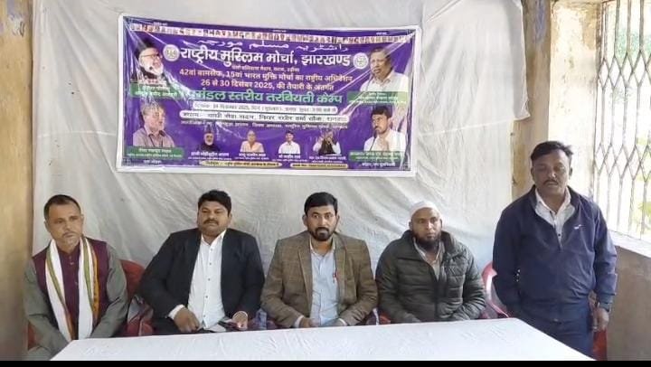 राष्ट्रीय मुस्लिम मोर्चा की हुई बैठक…