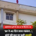 कोर्ट कैंपस में युवती के ड्रामा से हड़कंप…