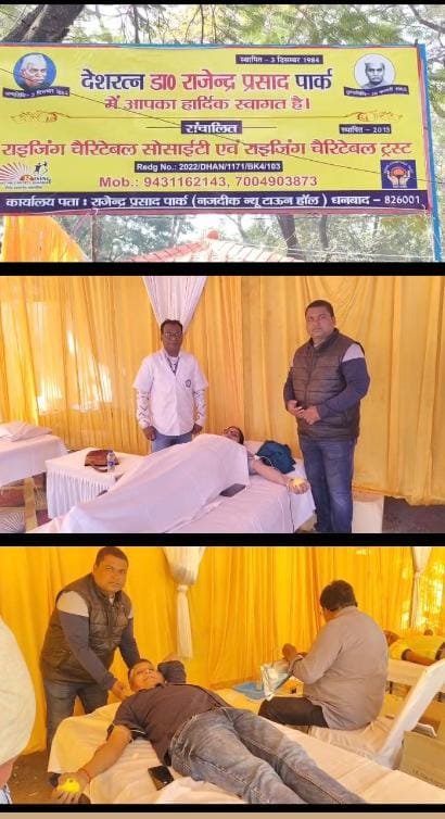 धनबाद में रक्तदान महादान कार्यक्रम आयोजित…