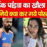 हार्दिक पांड्या का खौला खू’न, जानिये क्या कर गये पोस्ट…