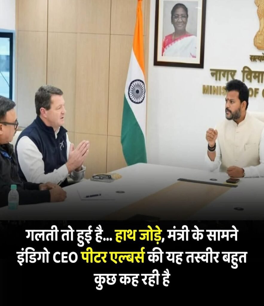 Indigo पर सरकार की सख़्ती.. केंद्रीय नागरिक उड्डयन मंत्री ने इंडिगो सीईओ को चेताया.. माफ़ी मांगने लगे पीटर…