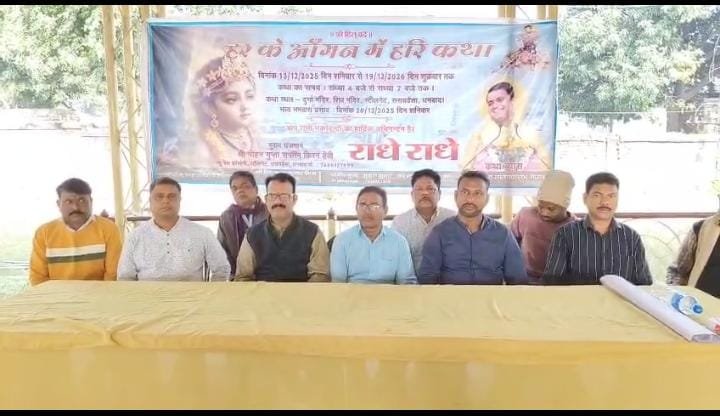 स्टीलगेट में 13 दिसंबर से सजेगा ‘हरि कथा’ का दरबार…